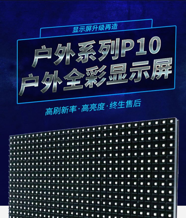 LED户外屏P10全彩模组 打造吸引眼球的店面门头利器